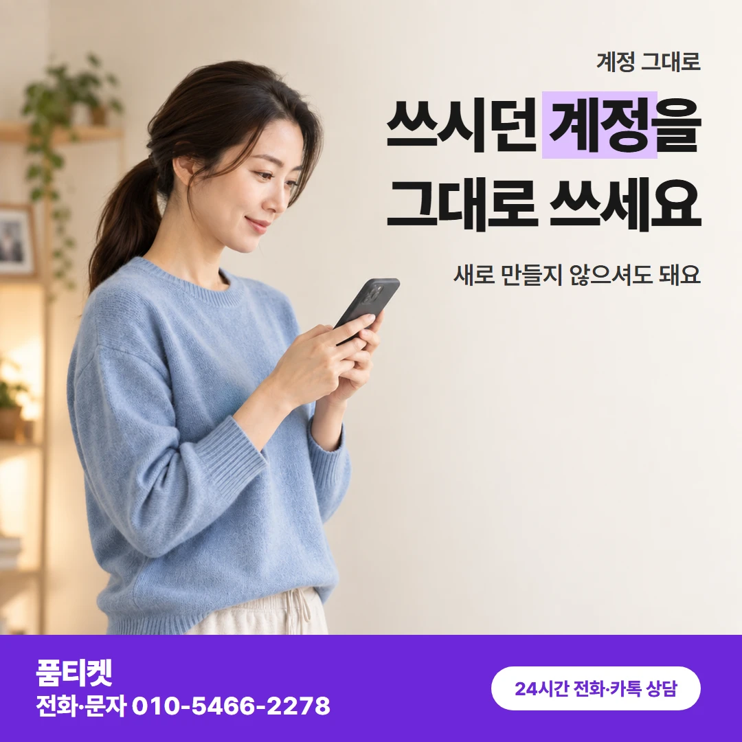 아이폰 계정 이전